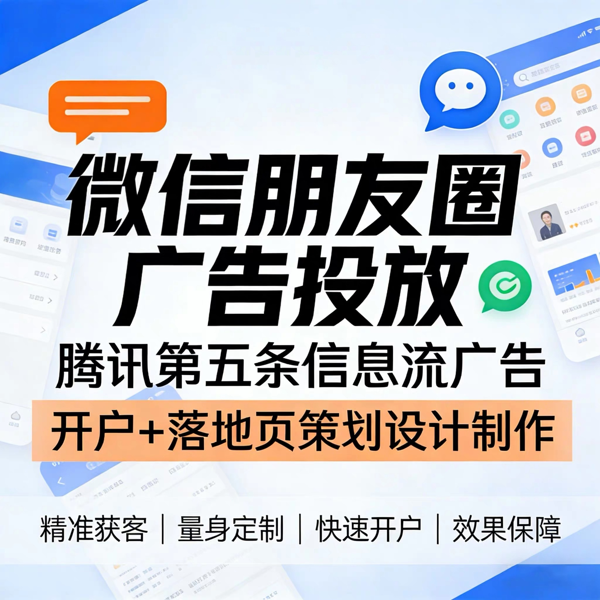 漯河腾讯广告
